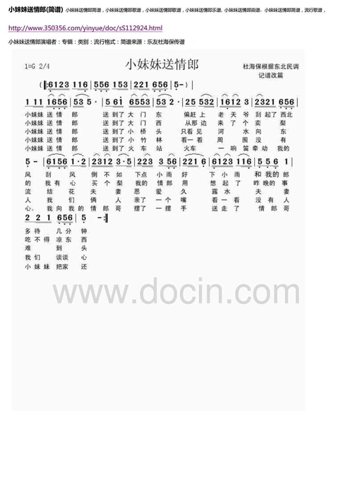 小妹妹送情郎简谱