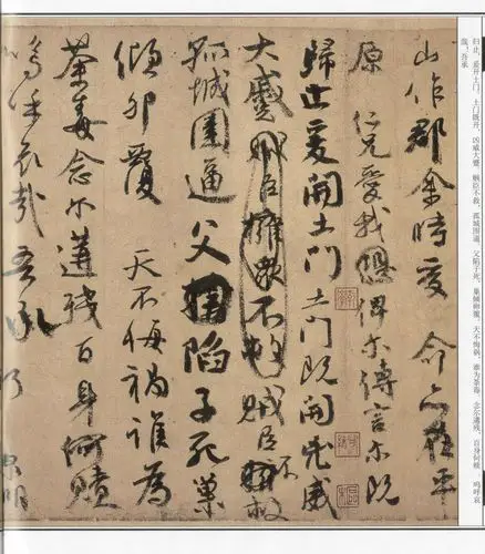 唐代〕颜真卿《祭侄文稿》