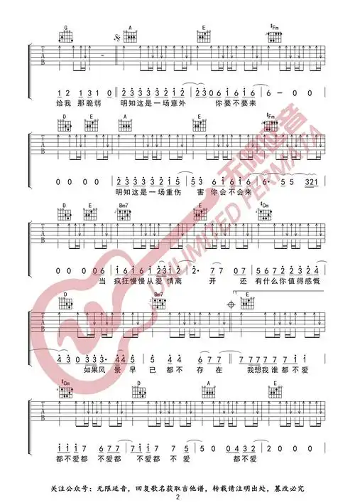 意外吉他谱(图片谱,无限延音编配)_薛之谦_意外2.jpg