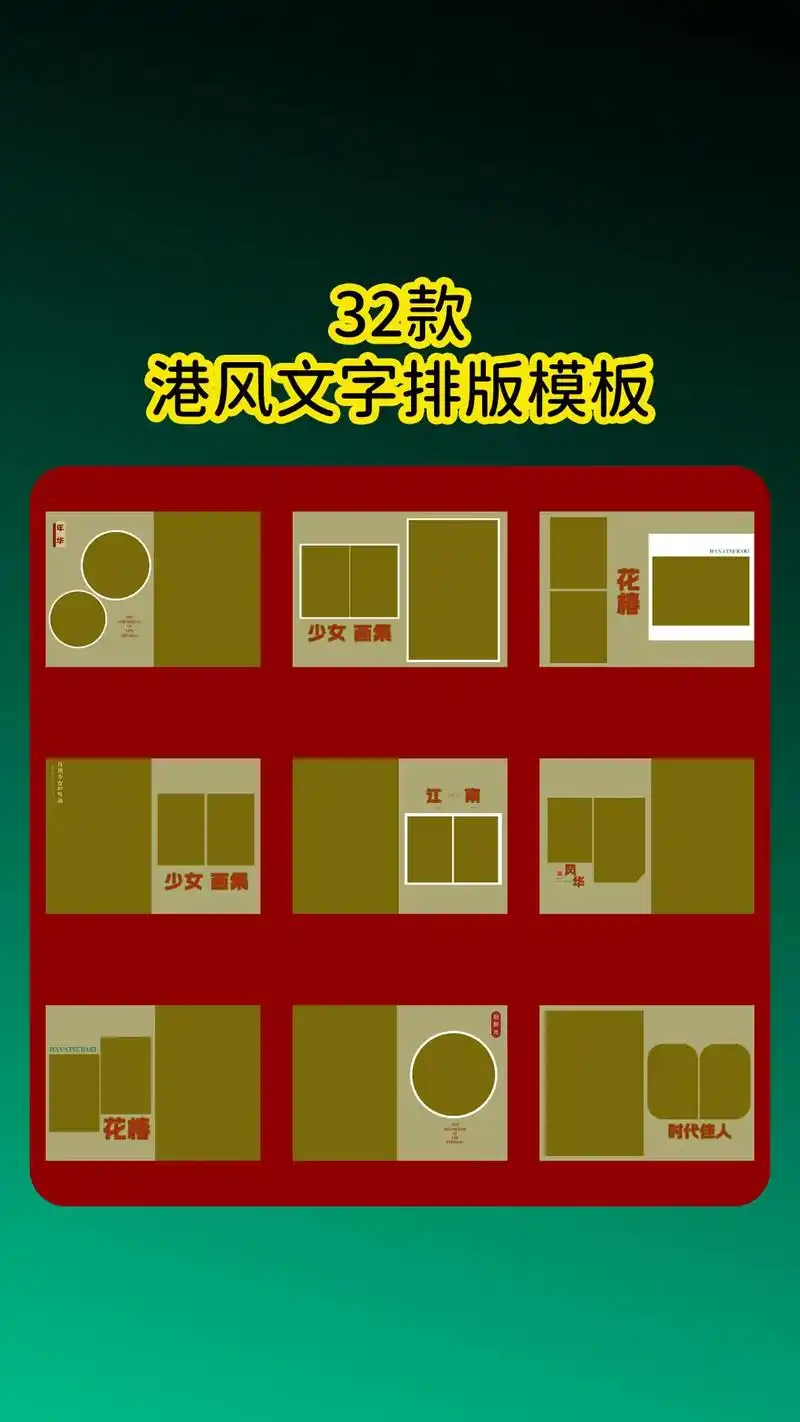 32款ps港风文字排版模板.港式风格电影海报文字封面艺术字体 - 抖音