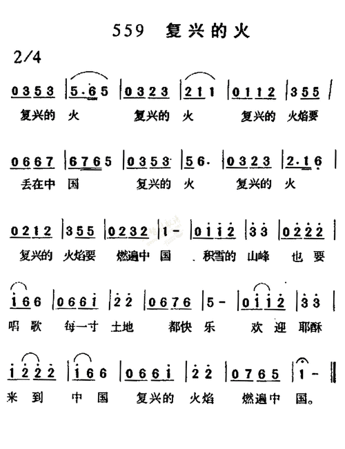 下载0559复兴的火歌谱