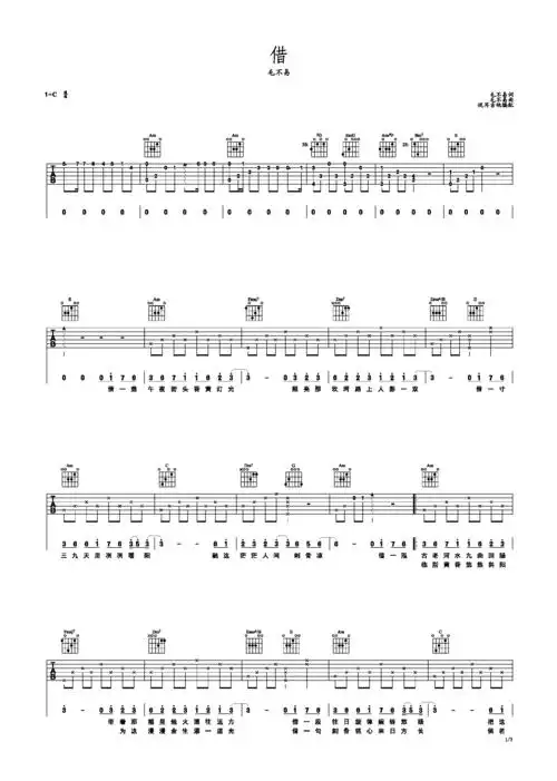 >>借 毛不易简易