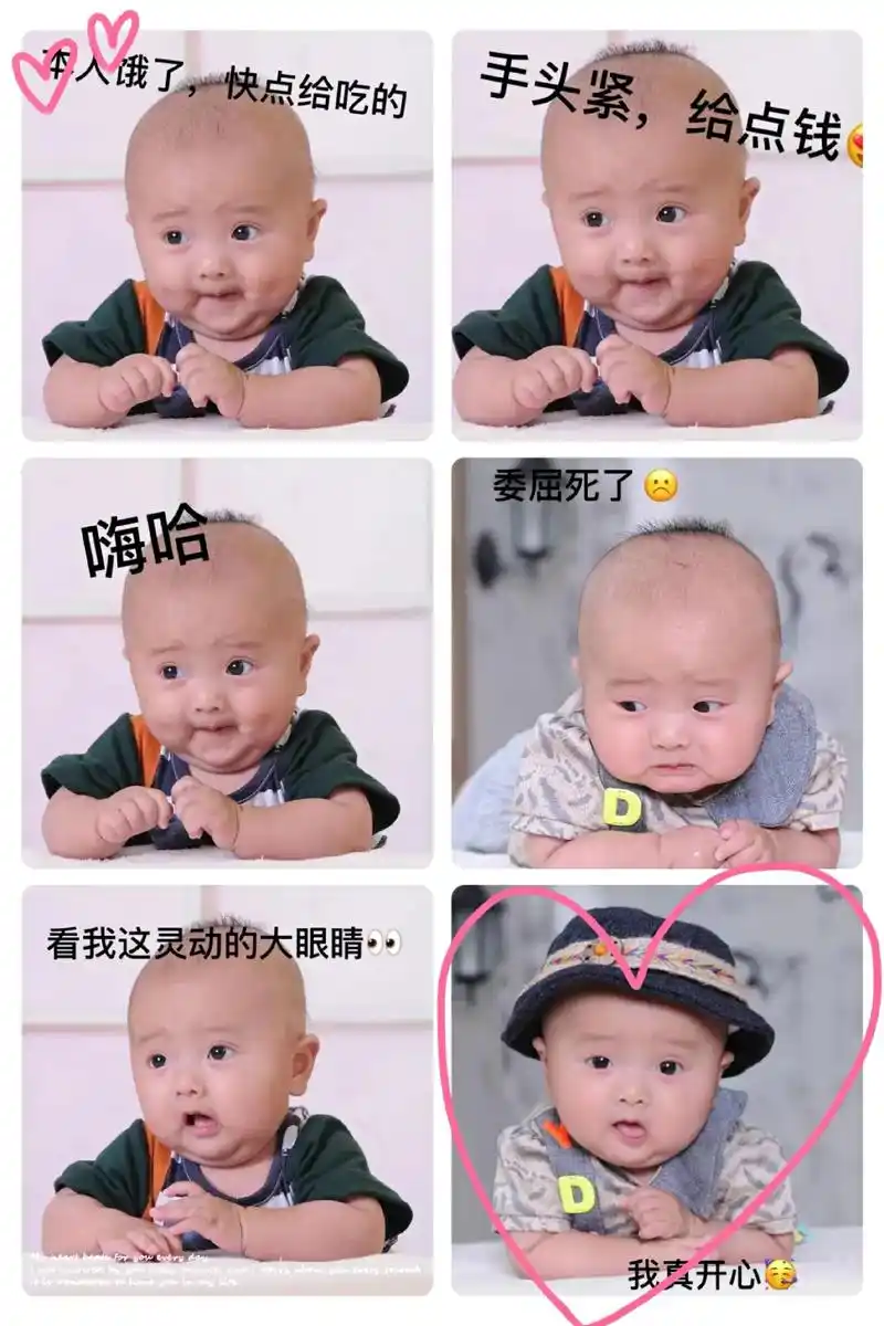 姐姐用弟弟小时候的照片做的表情包