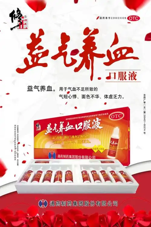 修正益气养血口服液补气养血女人肾虚体虚气血双补贫血不足 1盒装