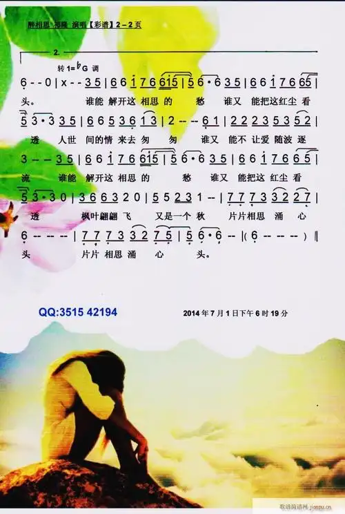 醉相思(2014新歌)】彩谱】 祁隆 歌谱简谱网