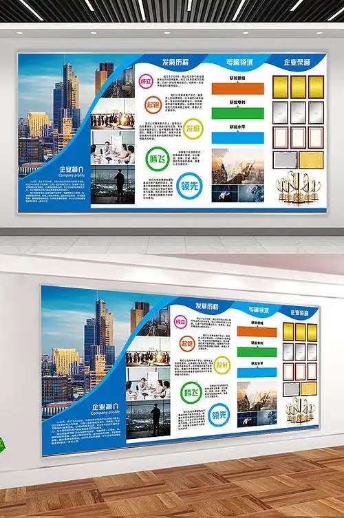企业简介展板公司简介展板上墙
