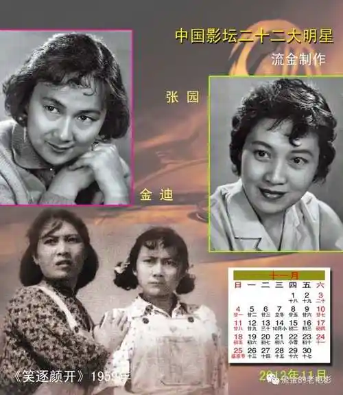 新中国电影22大明星年历刊载