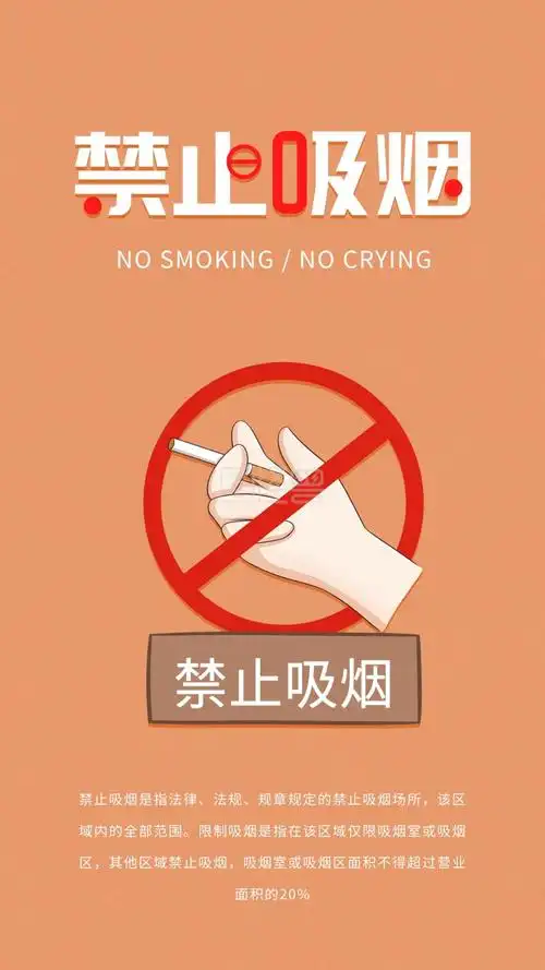 禁止吸烟简约公共场所警示手机宣传海报