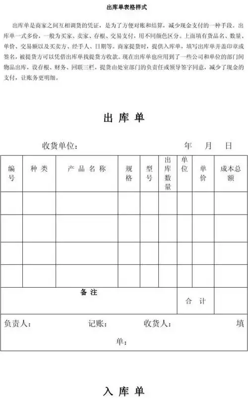 出库单表格样式_文档下载