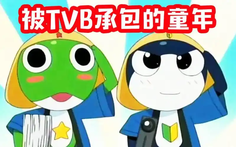 粤语儿歌巅峰时代我们被tvb承包的童年二