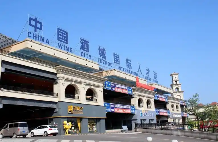 入驻中国酒城国际人才港 享受自贸区补贴待遇_新闻中心_泸州频道_四川