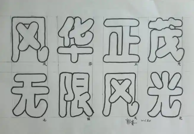 1立体折纸包装艺术字创意个性字体美术字美术字写法有关美术字怎么画