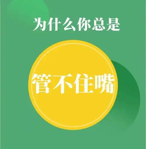管住嘴的4个小方法,我一个月减了12斤,简单有效