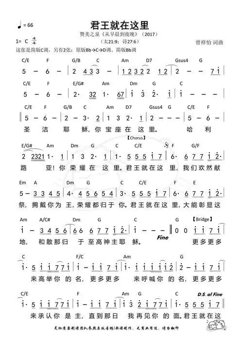 君王就在这里(简版c调)和弦简谱 - 歌谱 - 赞美之泉 - 灵栖清泉(赞美