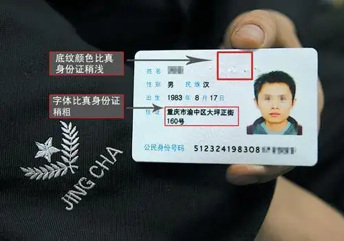 正面"公民"背面"居民" 第二代身份证竟有错误?
