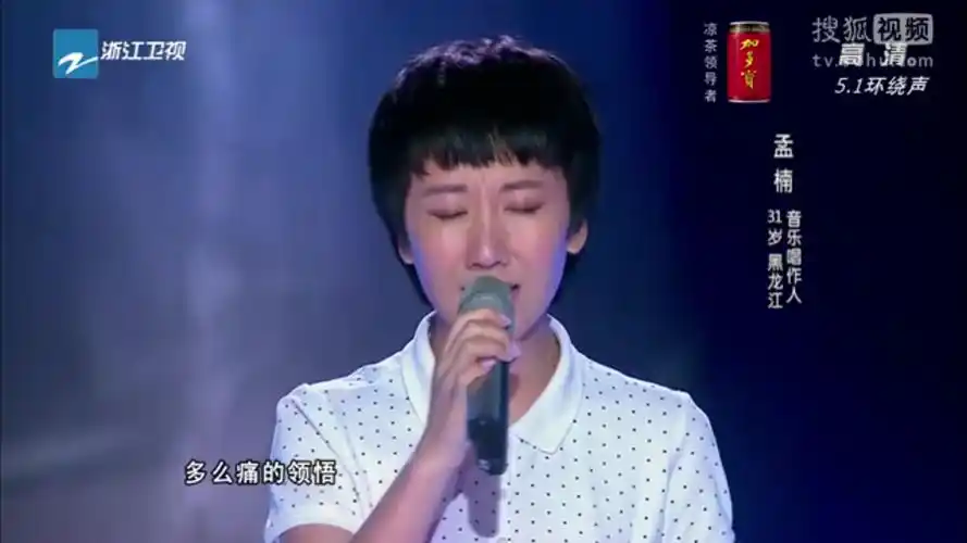 孟楠领悟中国好声音