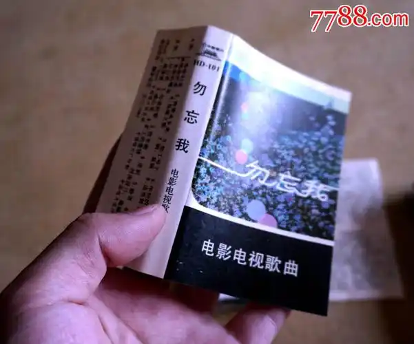 国庆上架!中唱1983年hd-101电影电视歌曲【勿忘我】有歌词近全新!