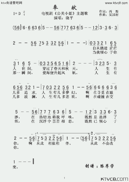 奉献(电视剧《公关小姐》主题歌)_歌谱简谱_哆来咪123曲谱网