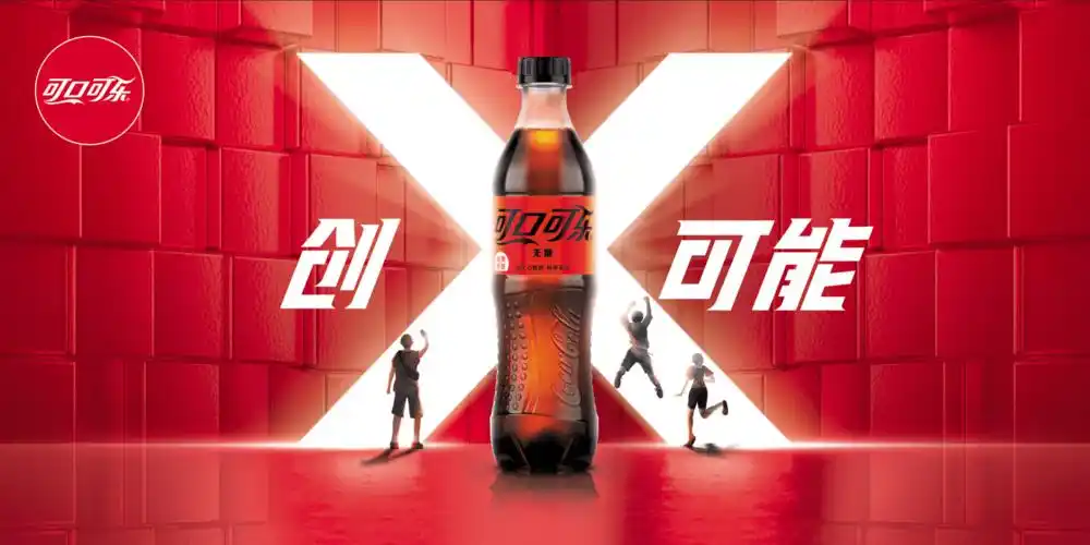 绽放无糖汽场,可口可乐密室营销秒出圈