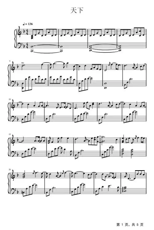天下钢琴谱张杰f调流行钢琴五线谱