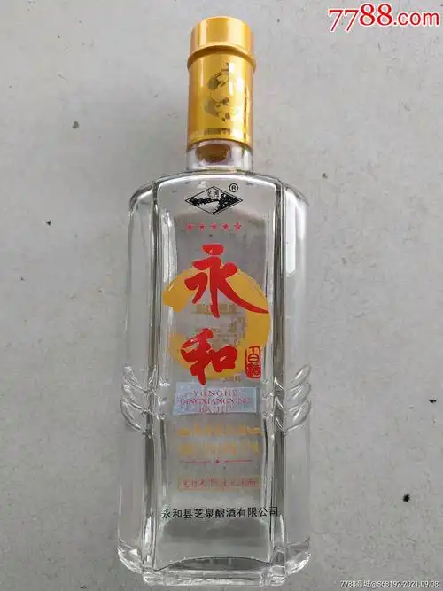 永和酒瓶高24厘米