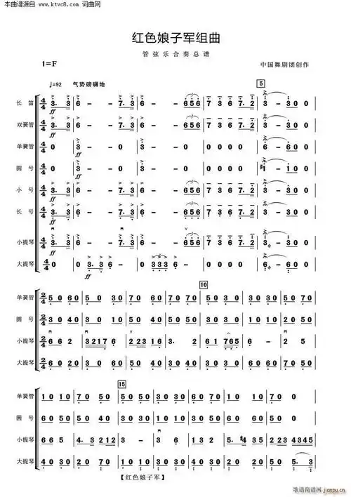 红色娘子军组曲(管弦乐 )简谱_红色娘子军组曲(管弦乐 )总谱曲谱_总谱