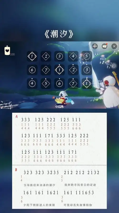 完整琴谱在某音#光遇琴谱  #钢琴简谱  #潮汐