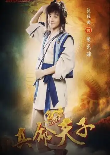 张倬闻《真命天子》开播 上演朱元璋最强逆袭