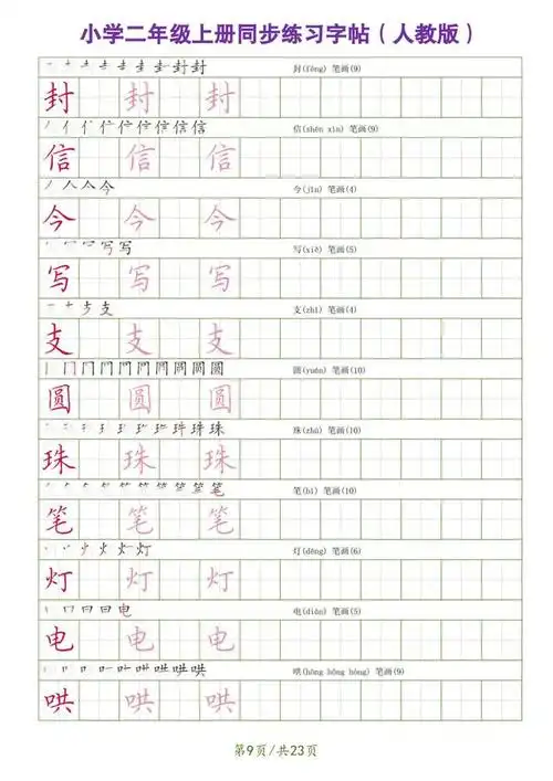 小学二年级上册同步字帖学习生字练字两不误按照正确笔顺书写