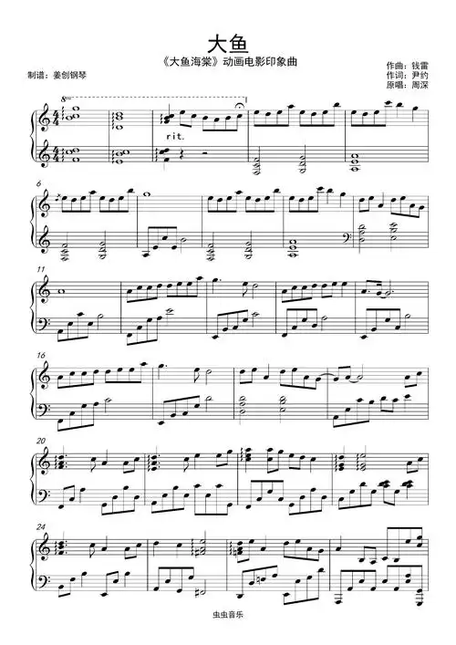 《大鱼》c调版 完美独奏版,《大鱼》c调版 完美独奏版钢琴谱,《大鱼》
