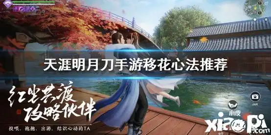 天涯明月刀手游移花心法推荐