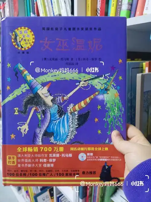 闭眼入绘本系列女巫温妮3岁