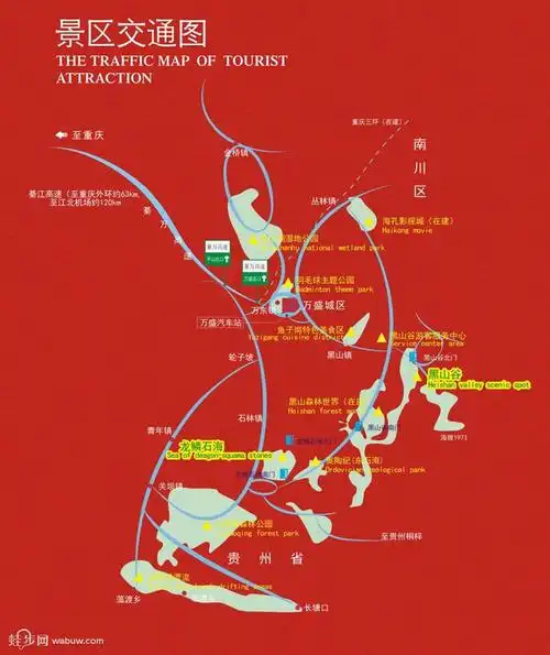 重庆黑山谷旅游交通指南