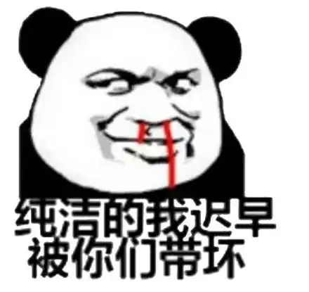 金管长 流鼻血 纯洁的我迟早 被你们带坏