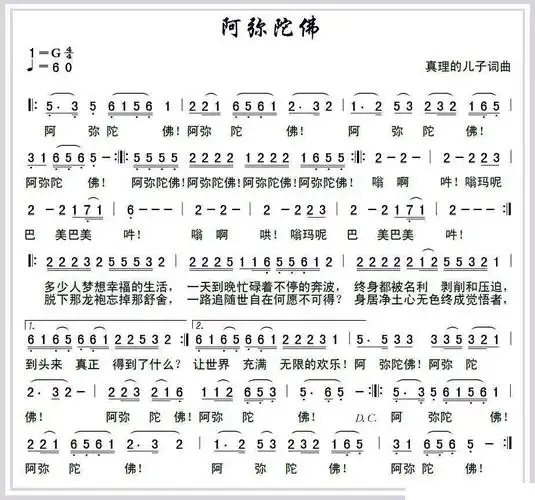 阿弥陀佛(真理的儿子 词曲)