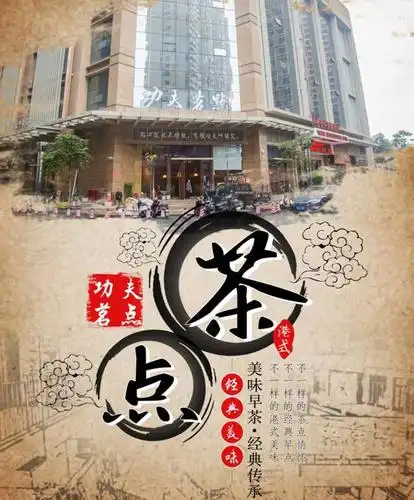 最近小编的美食雷达又发现 一家深藏在万泰汇里的港式茶点店 "功夫茗