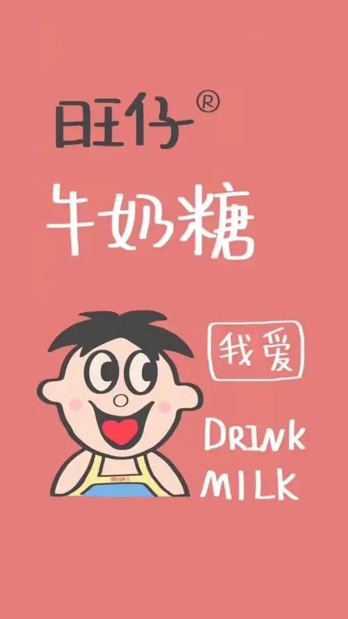 旺仔牛奶 - 堆糖,美图壁纸兴趣社区