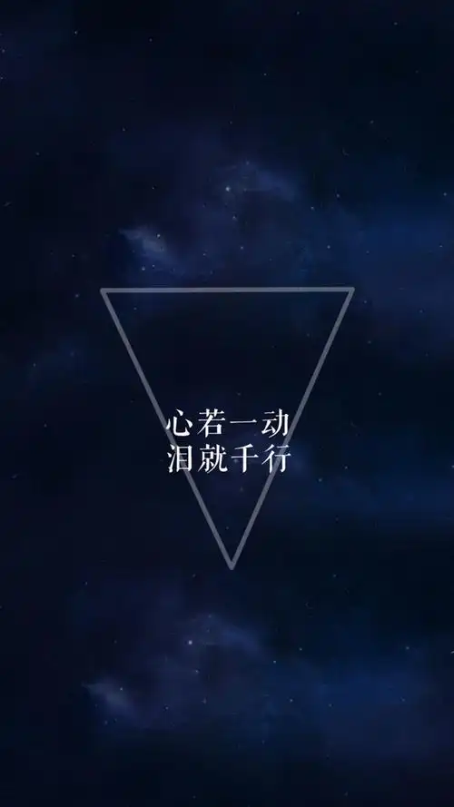 蓝色唯美星空文字语录创意图片手机壁纸