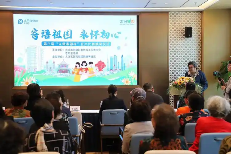 前后历时2个月左右时间,由太保家园青岛社区冠名承办,老年生活报全程