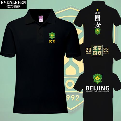 北京国安队服新标御林军足球迷服polo衫男女带领短袖t恤有领半袖
