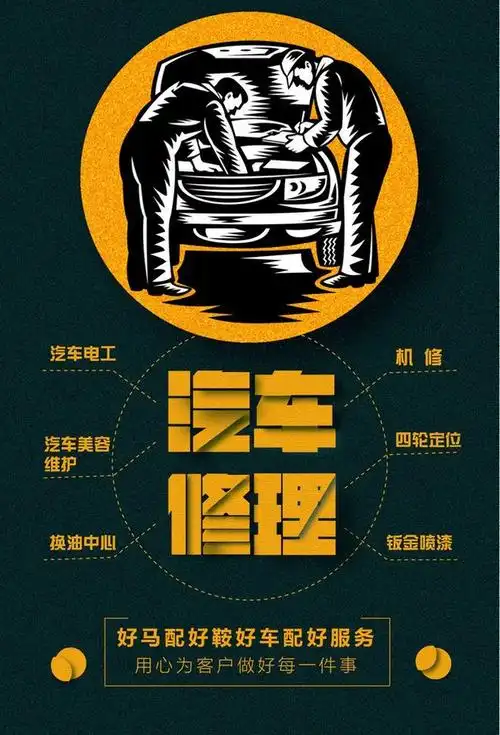 汽车修理 汽车零件维修 汽车部件维修 修理汽车 维修 维修部 维修广