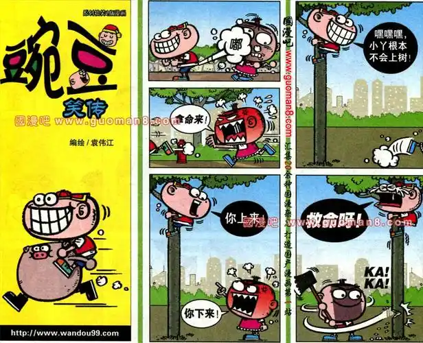 豌豆笑传第175期漫画_第175期漫画在线观看_大古漫画