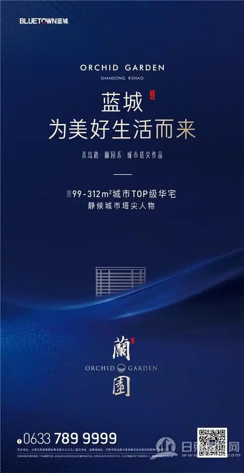 蓝城日照兰园丨以世界格局执掌城市时代潮向