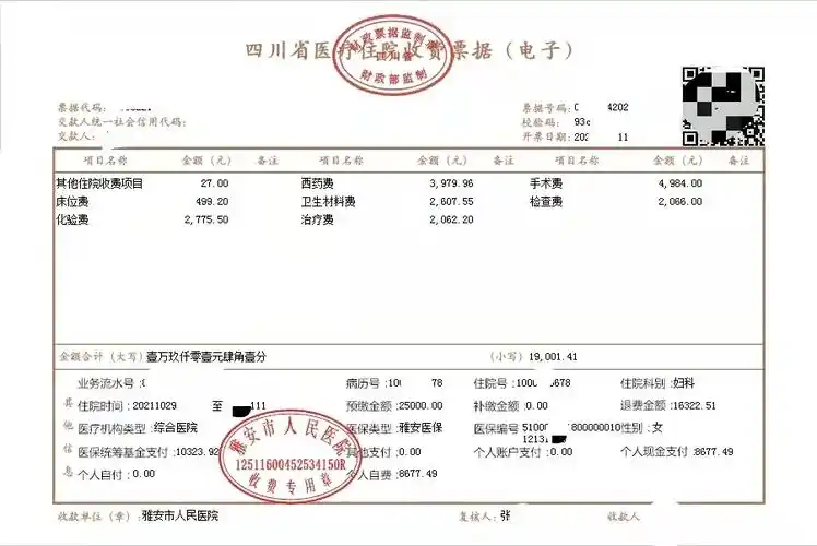 2021年11月10日,我市首张医疗住院收费电子票据在市人民医院成功开出.