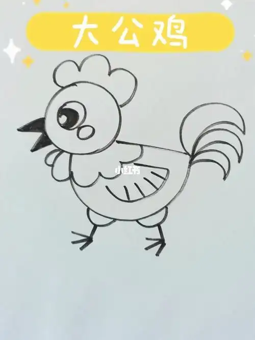 今天画只大公鸡#简笔画  #画画  #绘画  #简笔画教程  #画个简笔画