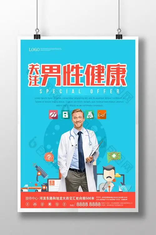关注男性专科健康药品海报