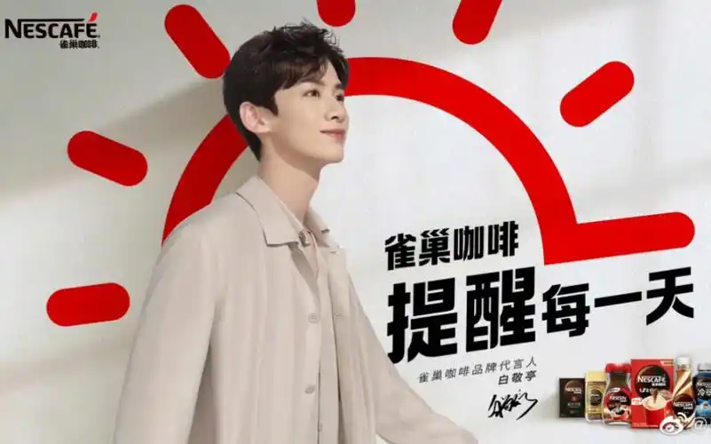 【白敬亭】「代言」雀巢咖啡品牌代言广告片段物料