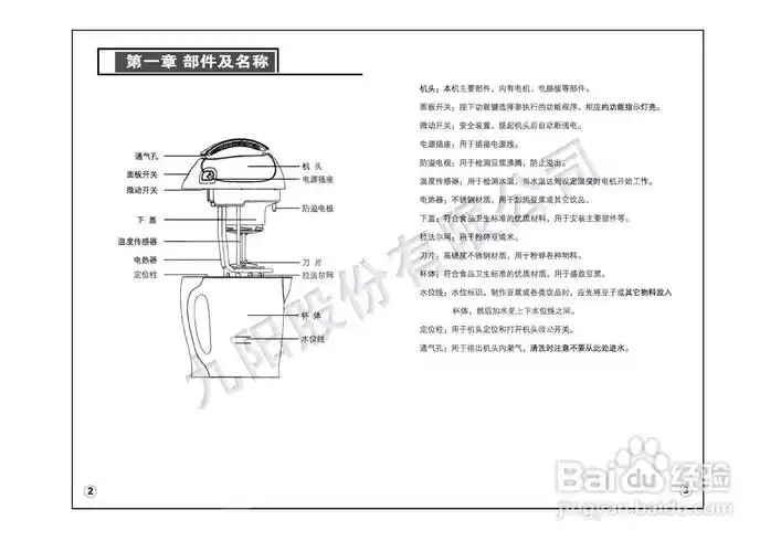 九阳豆浆机jydz-15b型使用说明书
