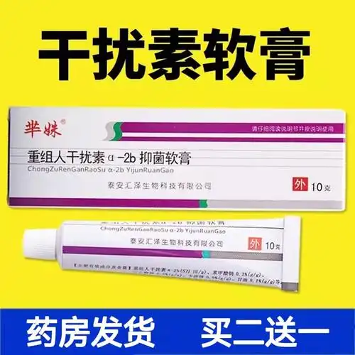 重组人干扰素乳膏a2凝胶2ab抑菌软膏外用干扰素氟尿嘧啶软膏
