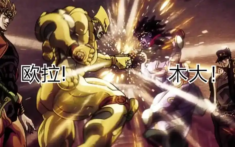 当承太郎的欧拉与dio的木大互换会发生什么《jojo的奇妙冒险》